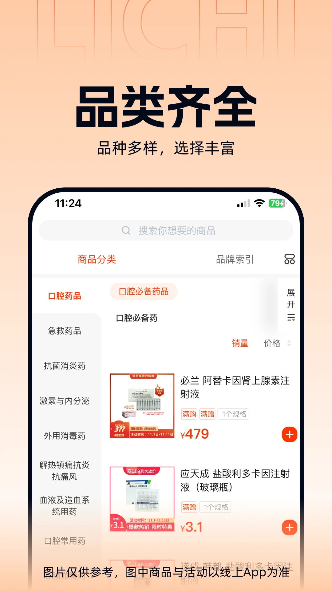 励齿医药3.4.0 口腔采购助手 励齿医药3.4.0 口腔采购助手