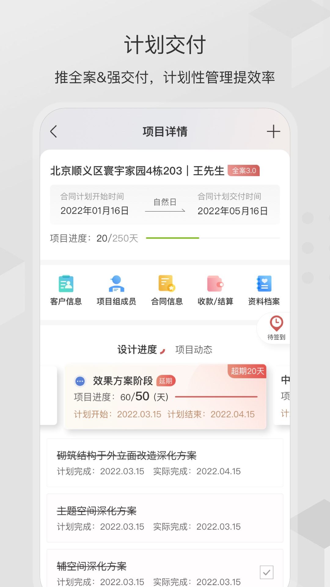 尚层之家2.5.6 家居管理服务 尚层之家2.5.6 家居管理服务