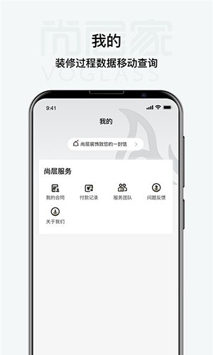 尚层之家 安卓版 功能界面 截图