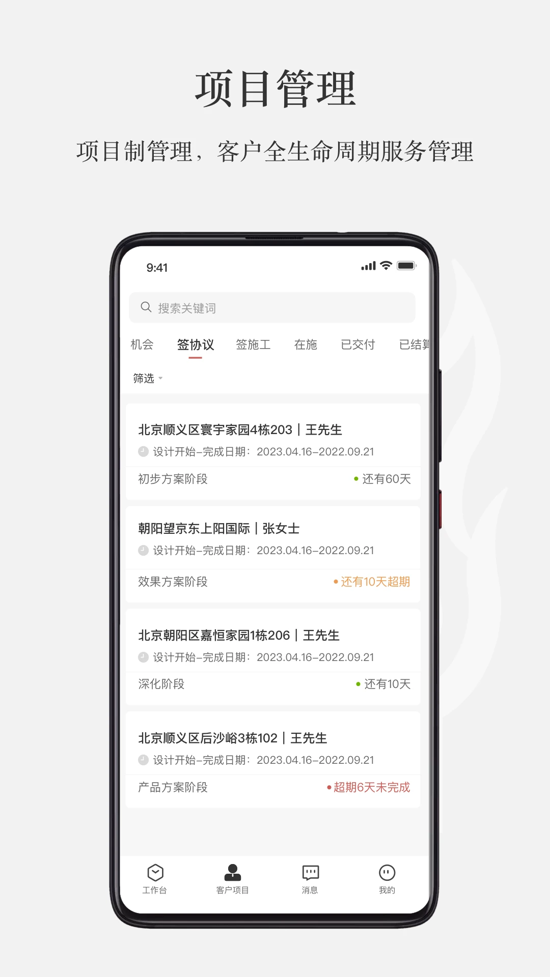 尚层之家2.5.6 家居管理服务 尚层之家2.5.6 家居管理服务