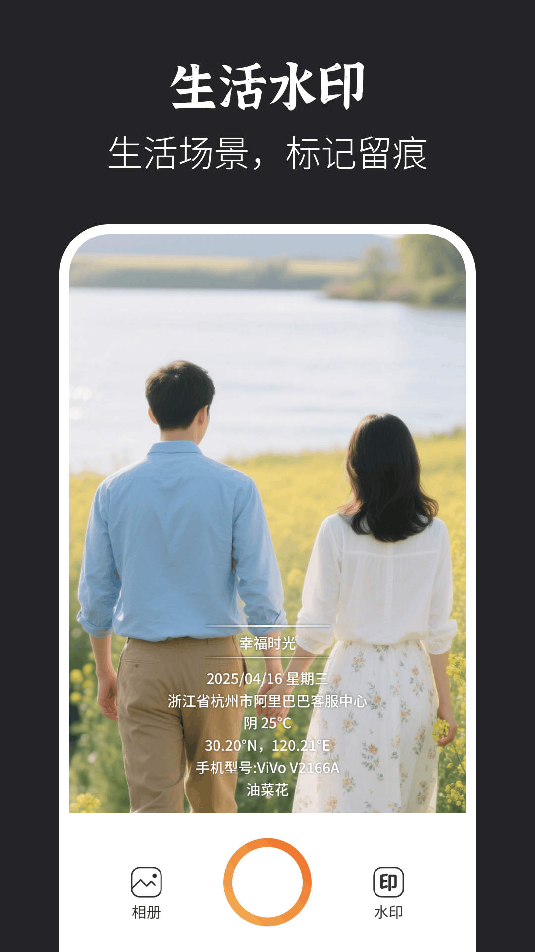 水印拍照打卡达内相机10.0.0 水印打卡神器