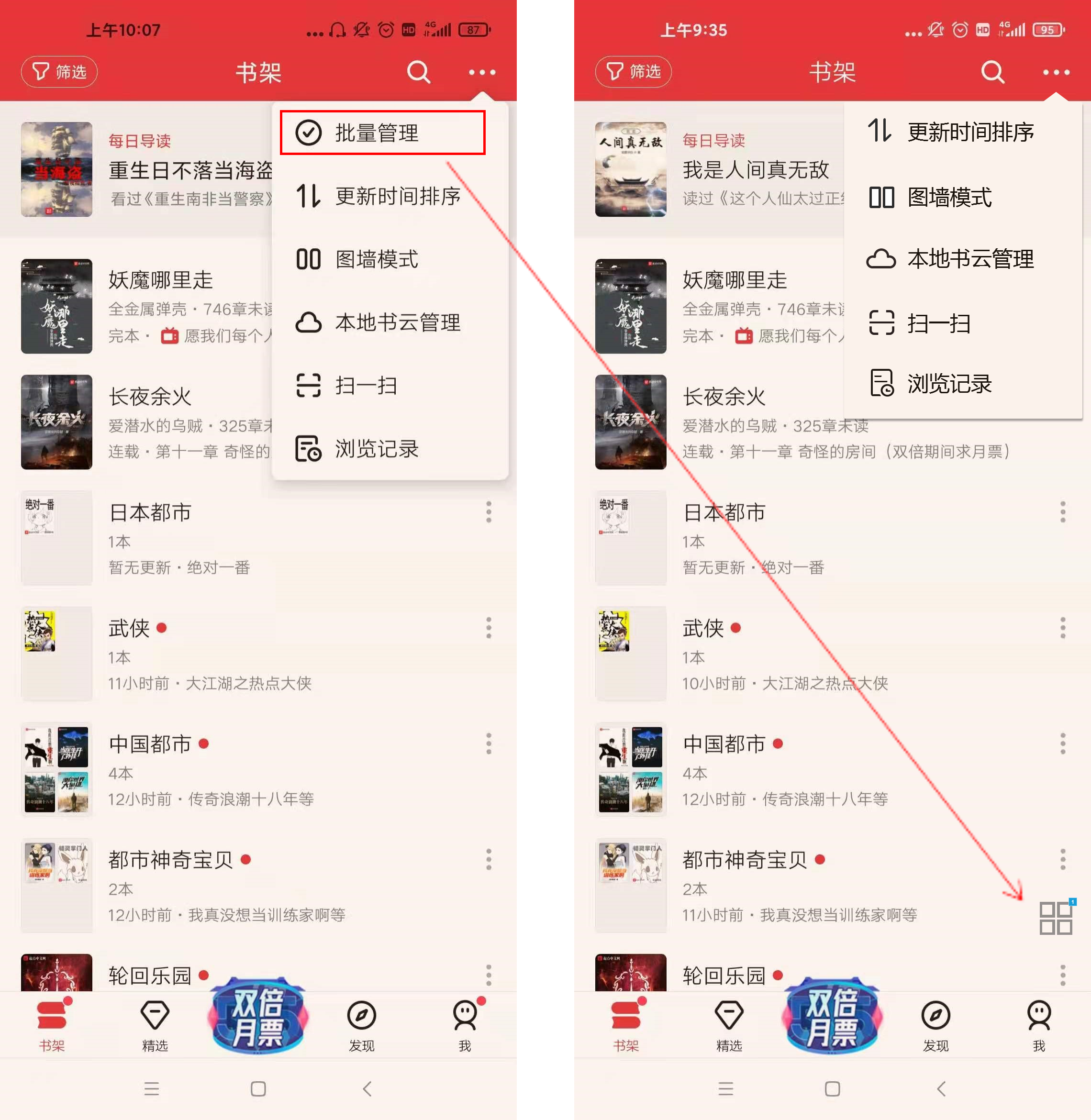 豆萁 安卓版 书架管理界面