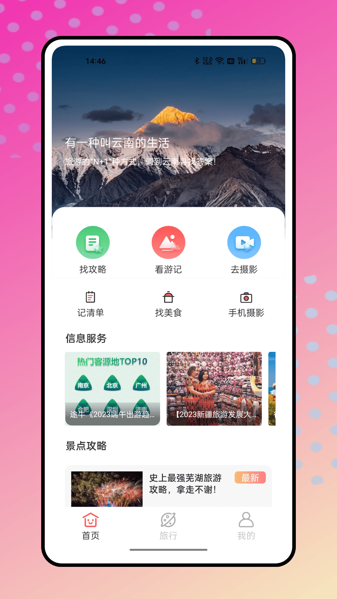 拼游app手机版下载 结伴旅行匹配成功聊天界面