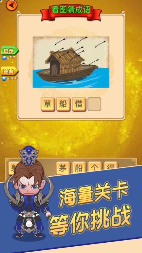 成语消消闯关成语大侠游戏安卓版 成语消消闯关成语大侠游戏安卓版