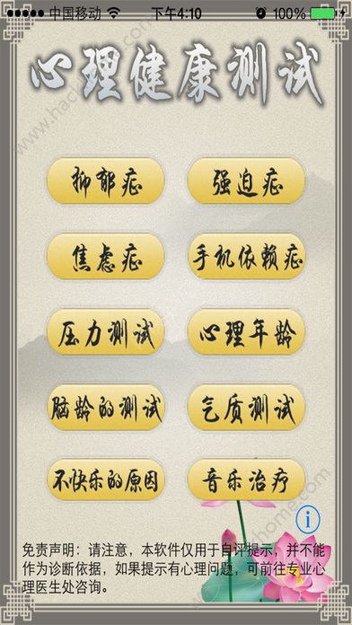 心理健康测试app官方版苹果手机下载 心理健康测试app官方版苹果手机下载
