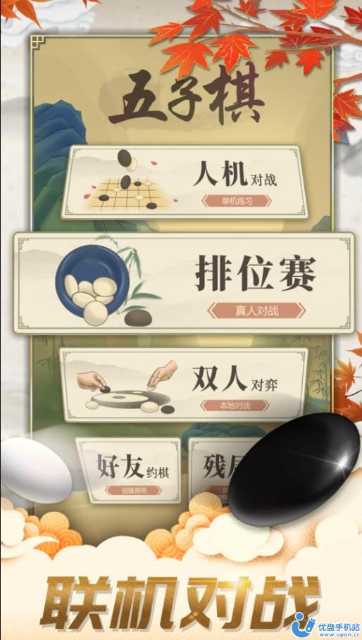 五子棋对弈版游戏下载安装 五子棋对弈版游戏下载安装