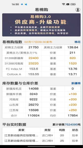 易棉购安卓版软件下载 易棉购安卓版软件下载
