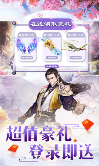 一剑斩仙之仙变手游官方正式版 一剑斩仙之仙变手游官方正式版