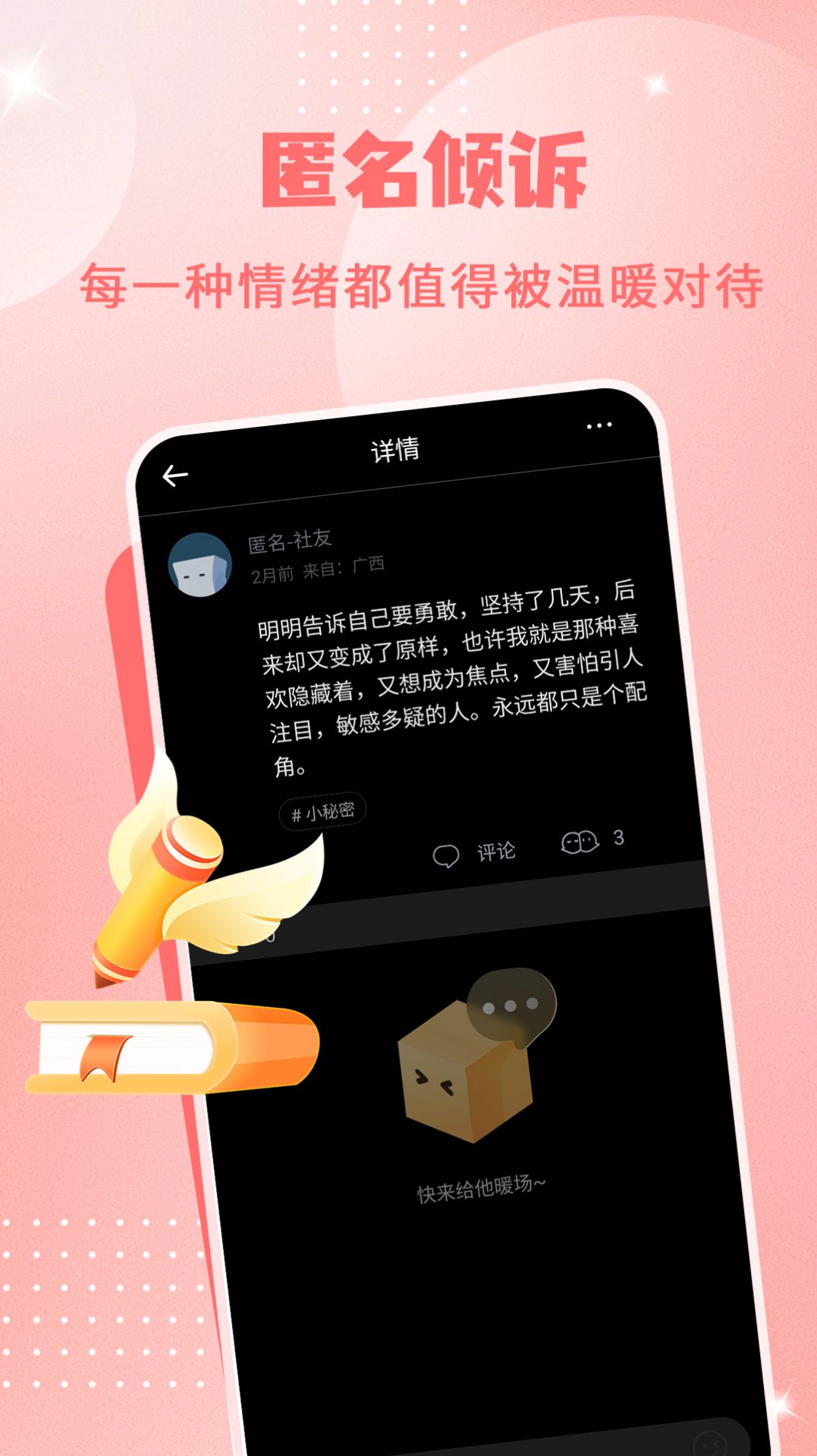 树洞交朋友软件安卓版下载 树洞交朋友软件安卓版下载