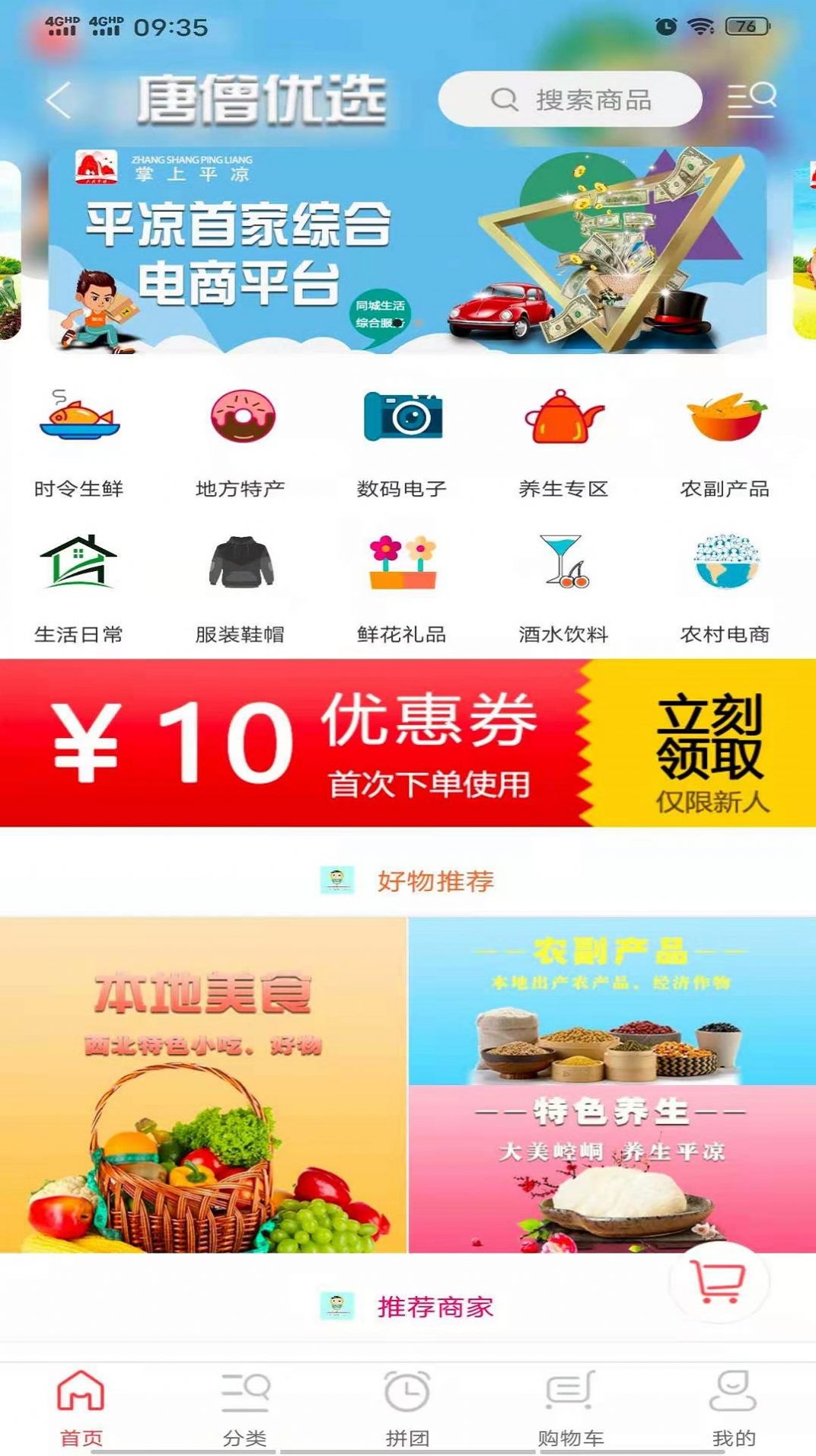 掌上平凉app最新版 掌上平凉app最新版