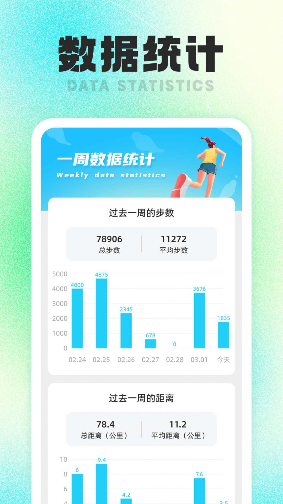 福宝计步app安卓版下载 福宝计步app安卓版下载