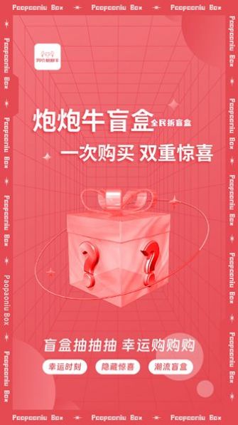 炮炮牛心愿盲盒下载 炮炮牛心愿盲盒下载