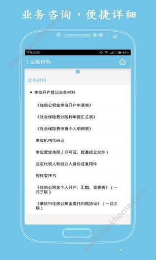 肇庆公积金管理中心查询个人账户app下载手机版 肇庆公积金管理中心查询个人账户app下载手机版