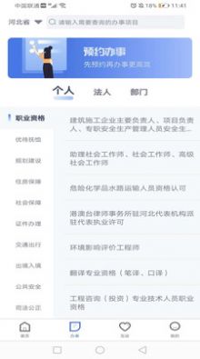 石家庄民政智能服务app最新版下载(冀时办) 石家庄民政智能服务app最新版下载(冀时办)