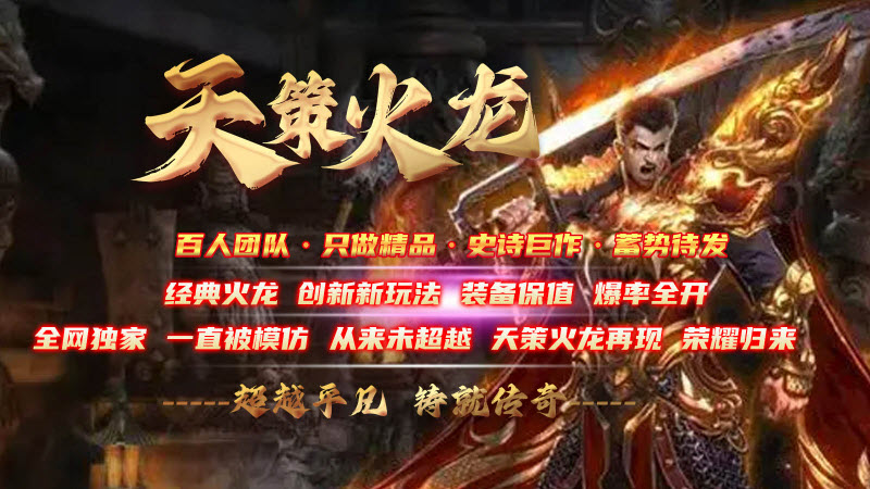 天策火龙手游下载正版 天策火龙手游下载正版