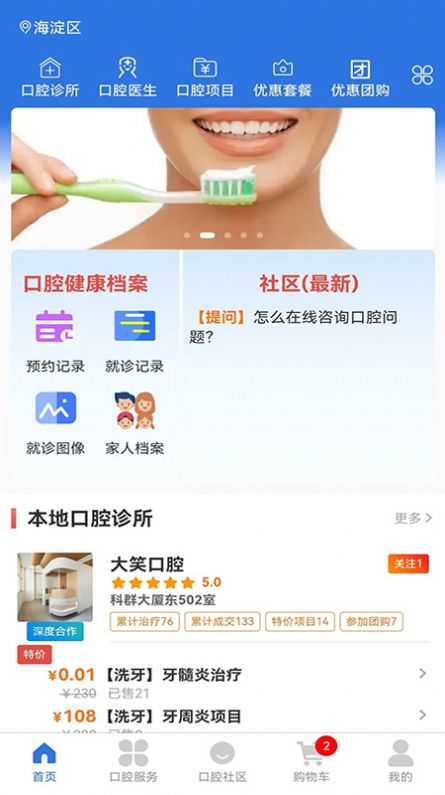 好口牙软件手机版 好口牙软件手机版