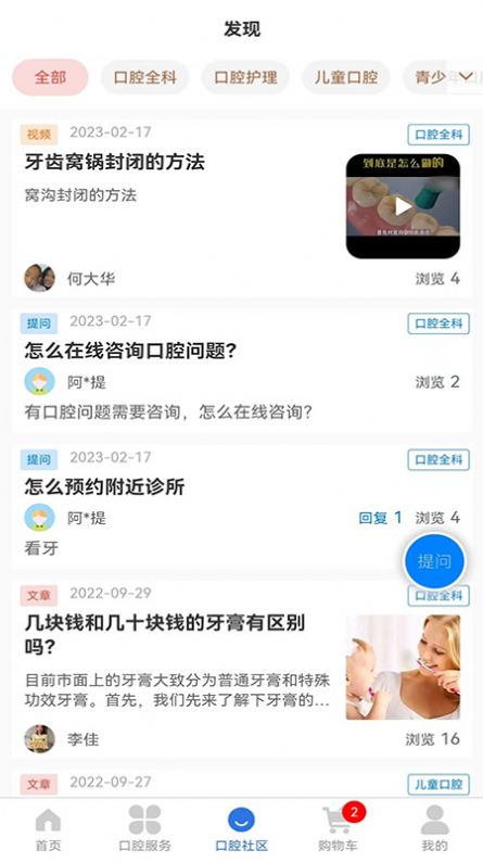 好口牙软件手机版 好口牙软件手机版