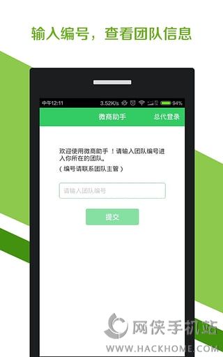 微商助手官方iOS版app 微商助手官方iOS版app