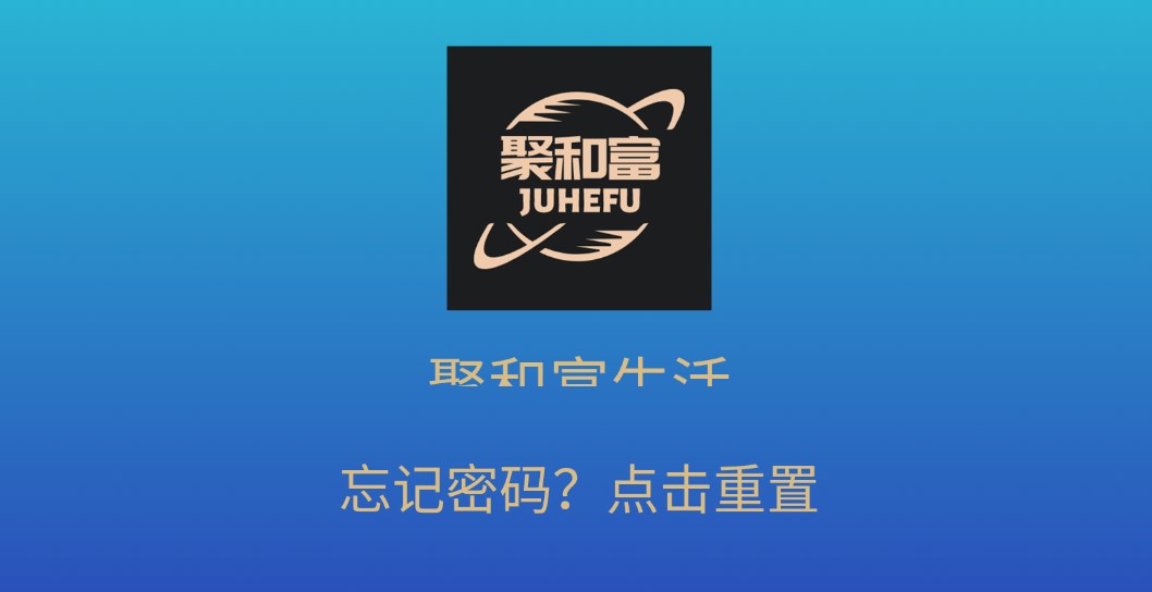 聚和富生支付app官方下载 聚和富生支付app官方下载