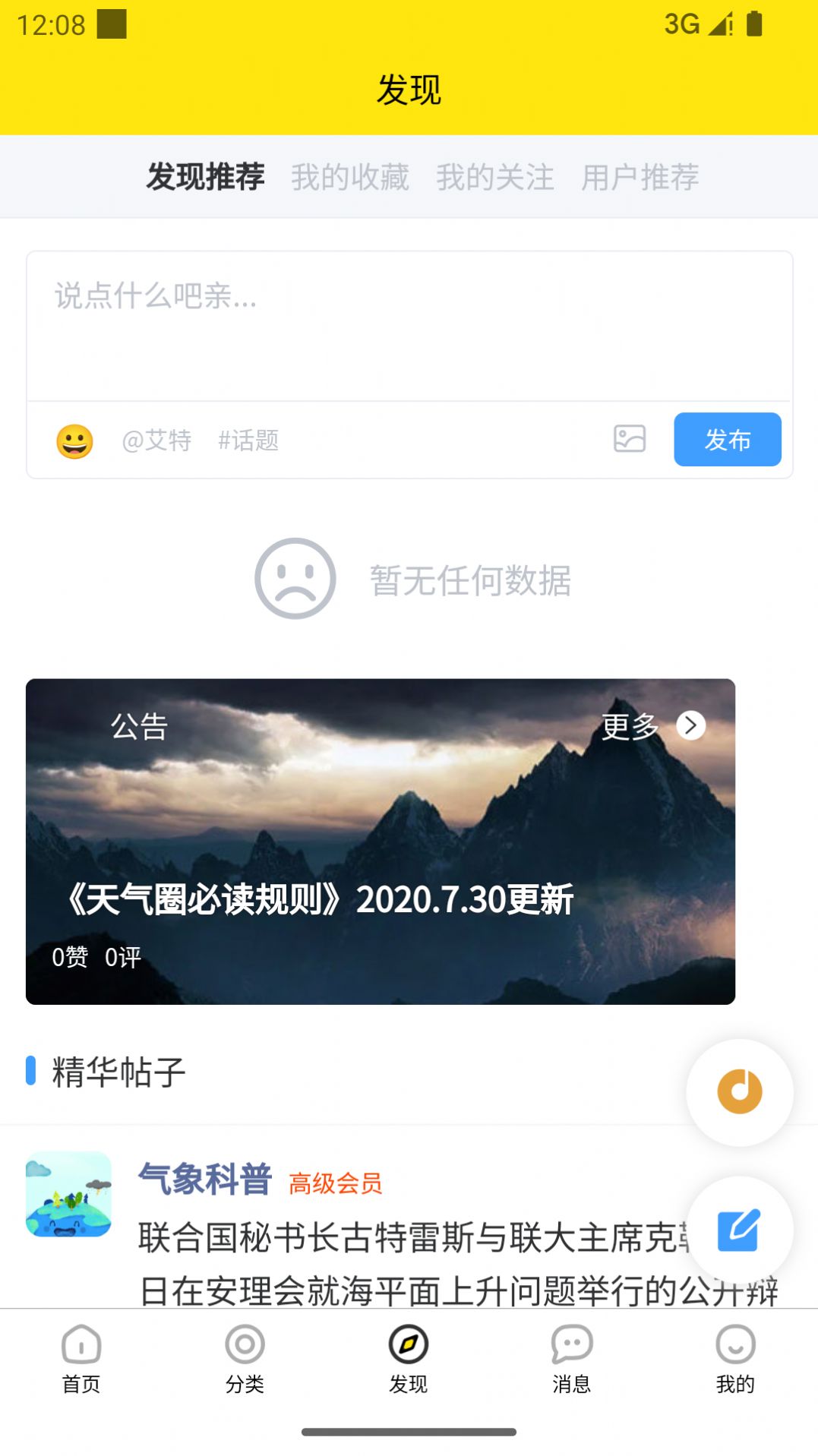 天气圈app下载软件 天气圈app下载软件