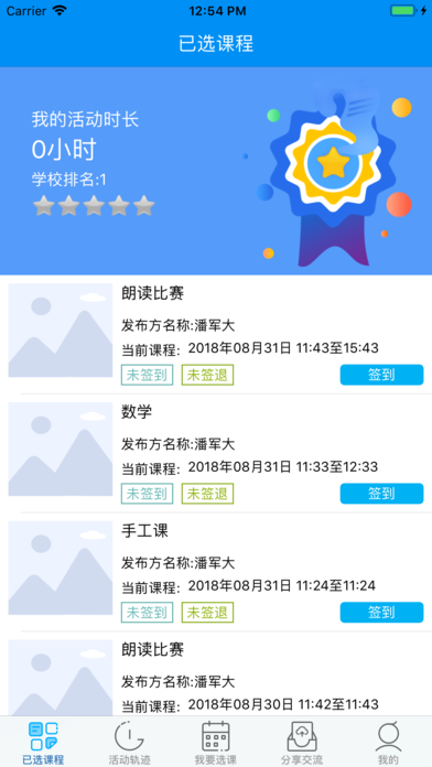 综合实践app官方下载 综合实践app官方下载