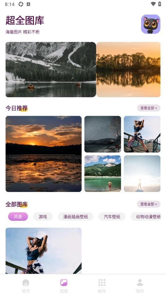 樱次元壁纸软件免费版下载 樱次元壁纸软件免费版下载