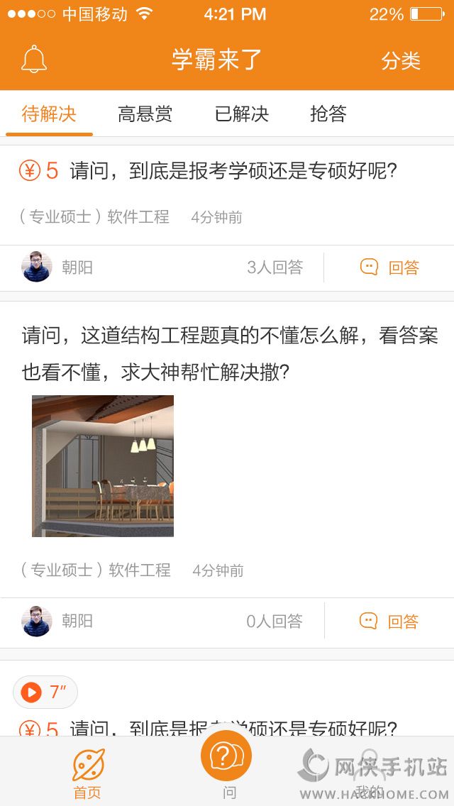 学霸来了app安卓手机版 学霸来了app安卓手机版