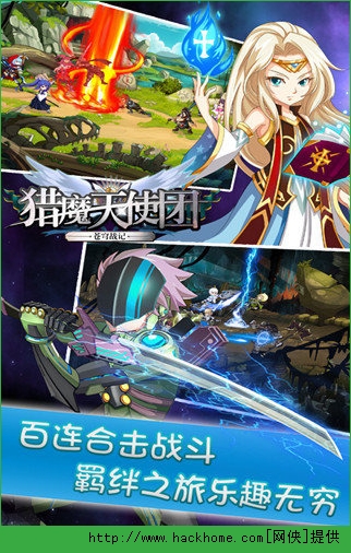 猎魔天使团官方正式版 猎魔天使团官方正式版