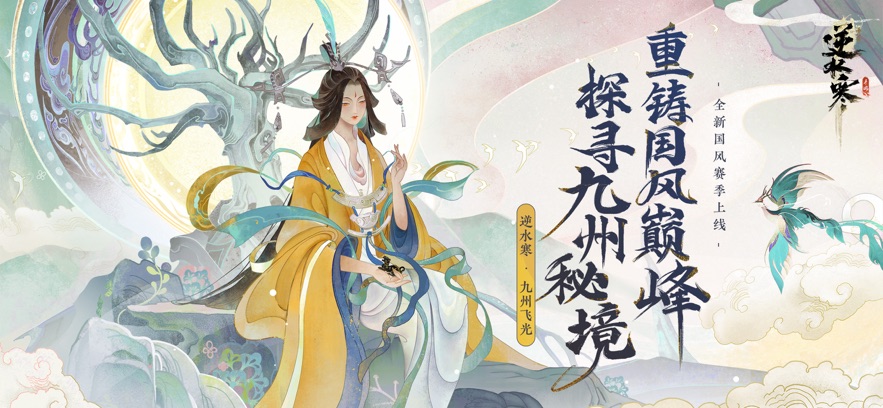 逆水寒手游官方最新版本下载2024 逆水寒手游官方最新版本下载2024