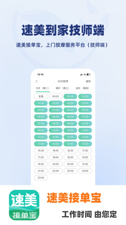 速美接单宝技师端手机版下载 速美接单宝技师端手机版下载