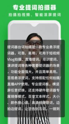 提词器台词拍摄app软件下载 提词器台词拍摄app软件下载
