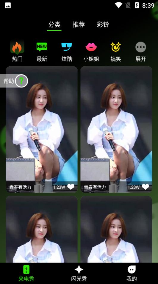 快音来电秀app软件官方下载 快音来电秀app软件官方下载