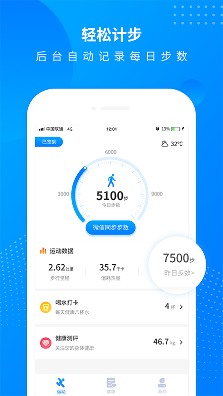 全民走路计步app最新版 全民走路计步app最新版