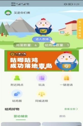 咕叽咕叽养鸡领蛋手赚任务app最新版 咕叽咕叽养鸡领蛋手赚任务app最新版