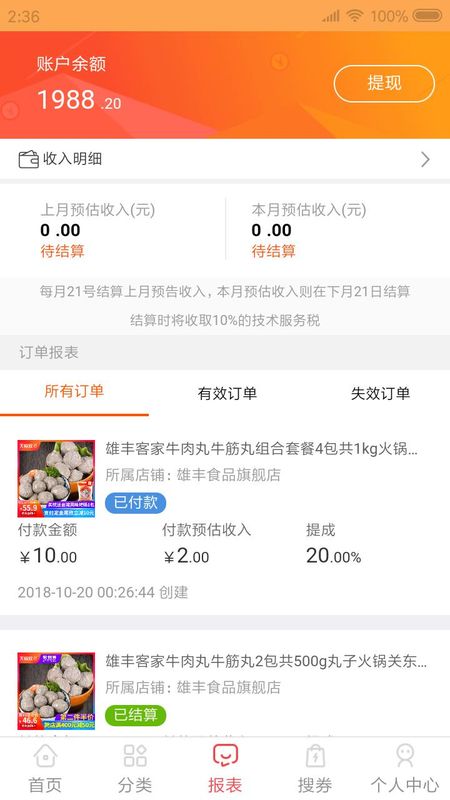 ���ֹ�ƽ̨app���°�����