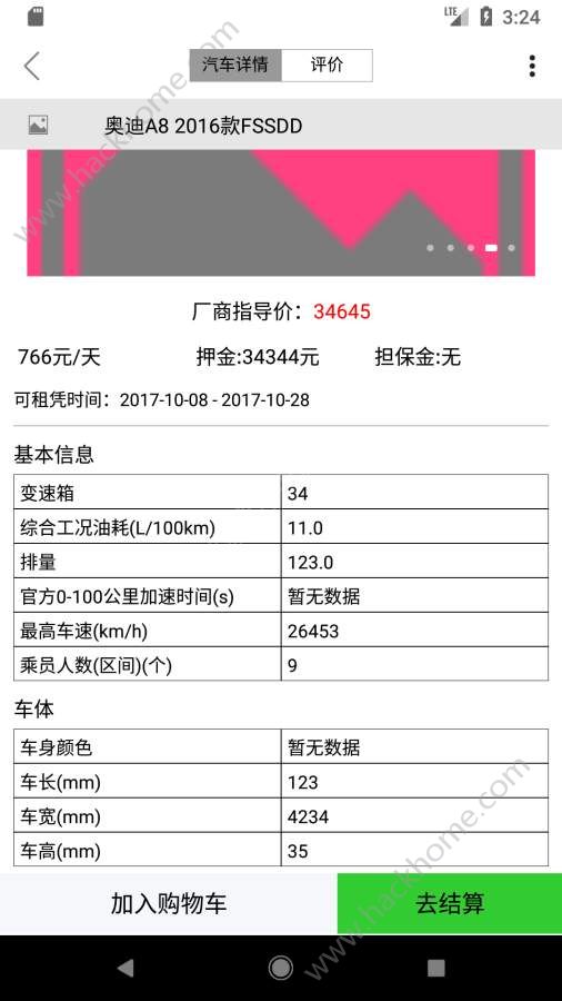 租车侠app安卓手机版下载 租车侠app安卓手机版下载