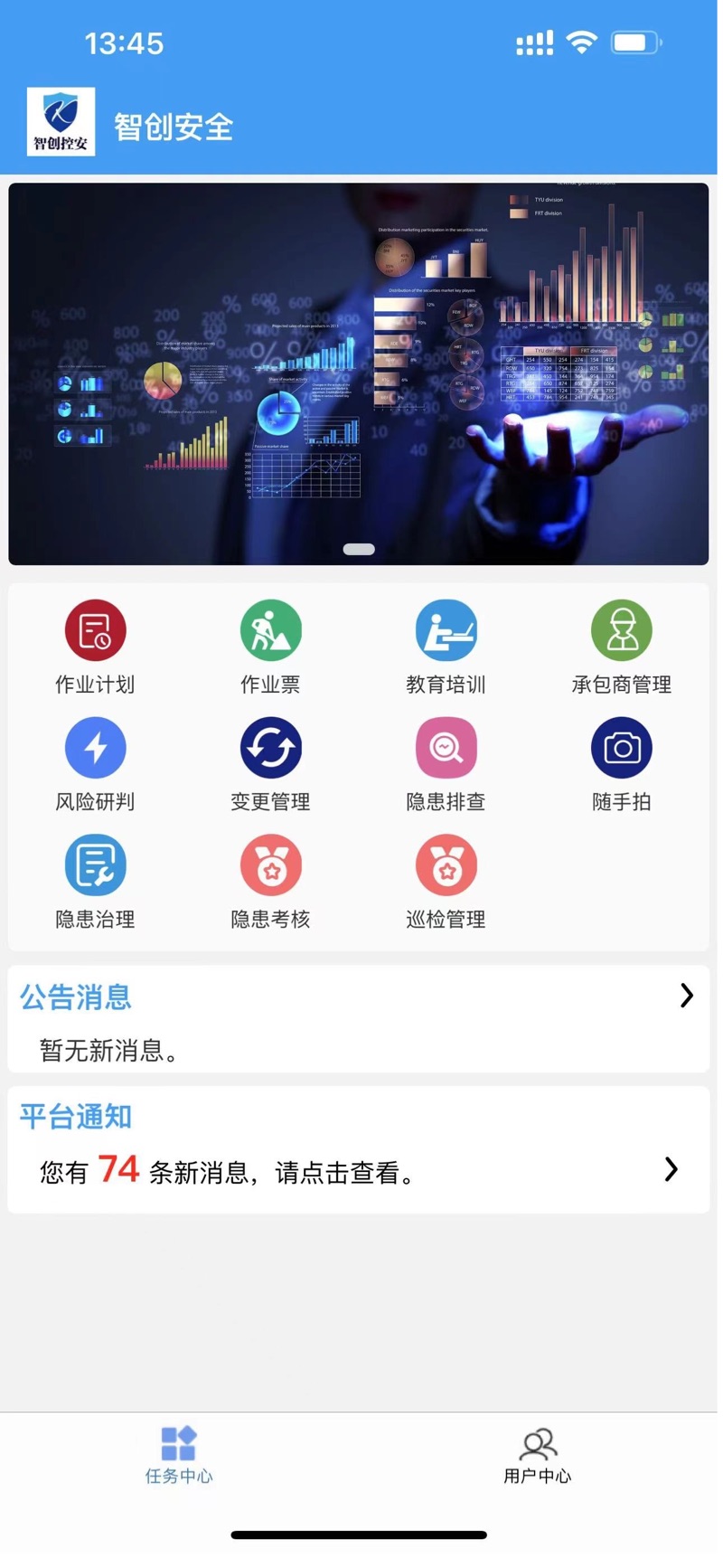智创安全官方手机版下载 智创安全官方手机版下载