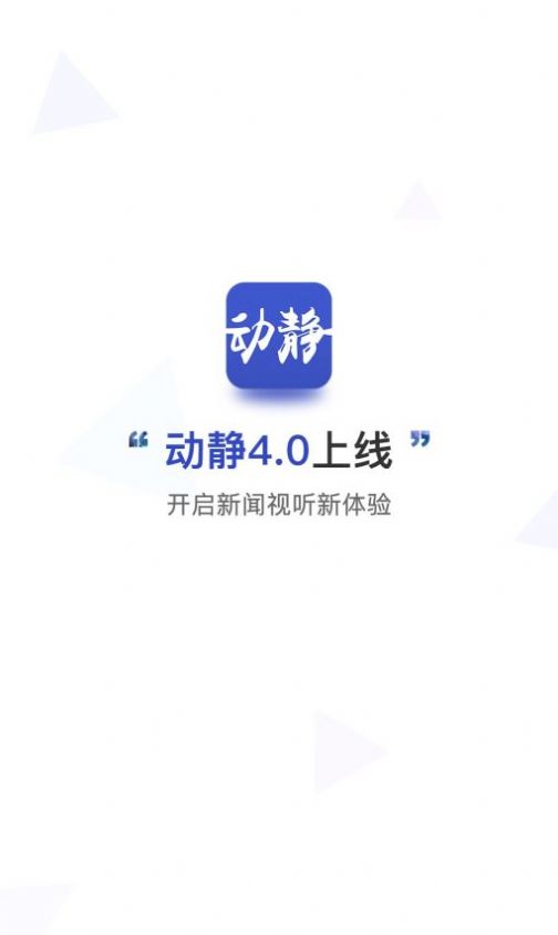 动静app贵州教育大讲堂板块下载安装 动静app贵州教育大讲堂板块下载安装
