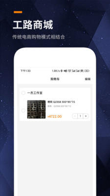 工路商城app手机版下载 工路商城app手机版下载