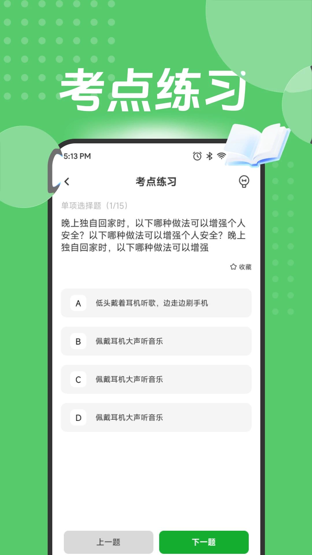 助赢题库1.1 刷题学习助手 助赢题库1.1 刷题学习助手