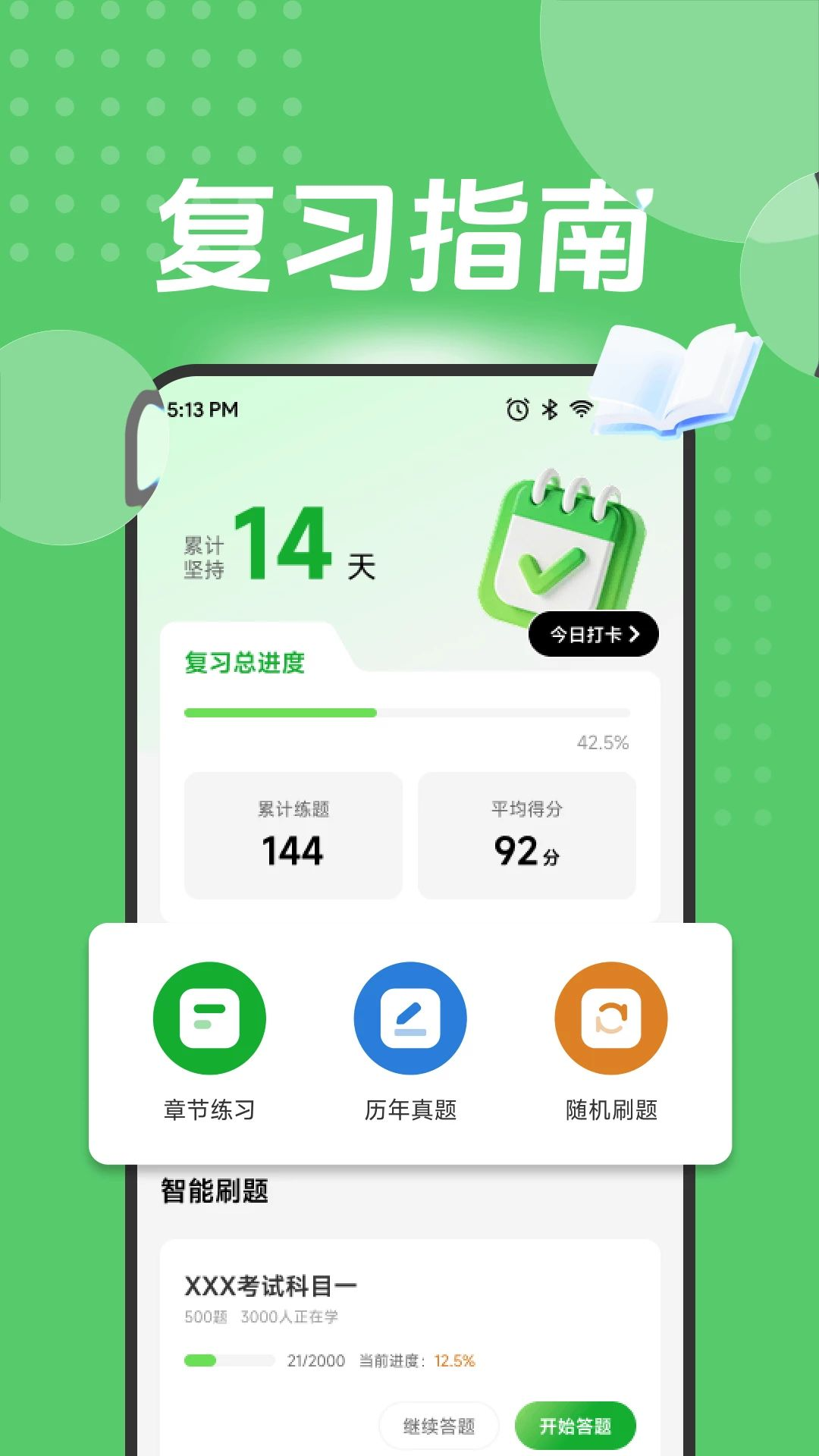 助赢题库1.1 刷题学习助手 助赢题库1.1 刷题学习助手