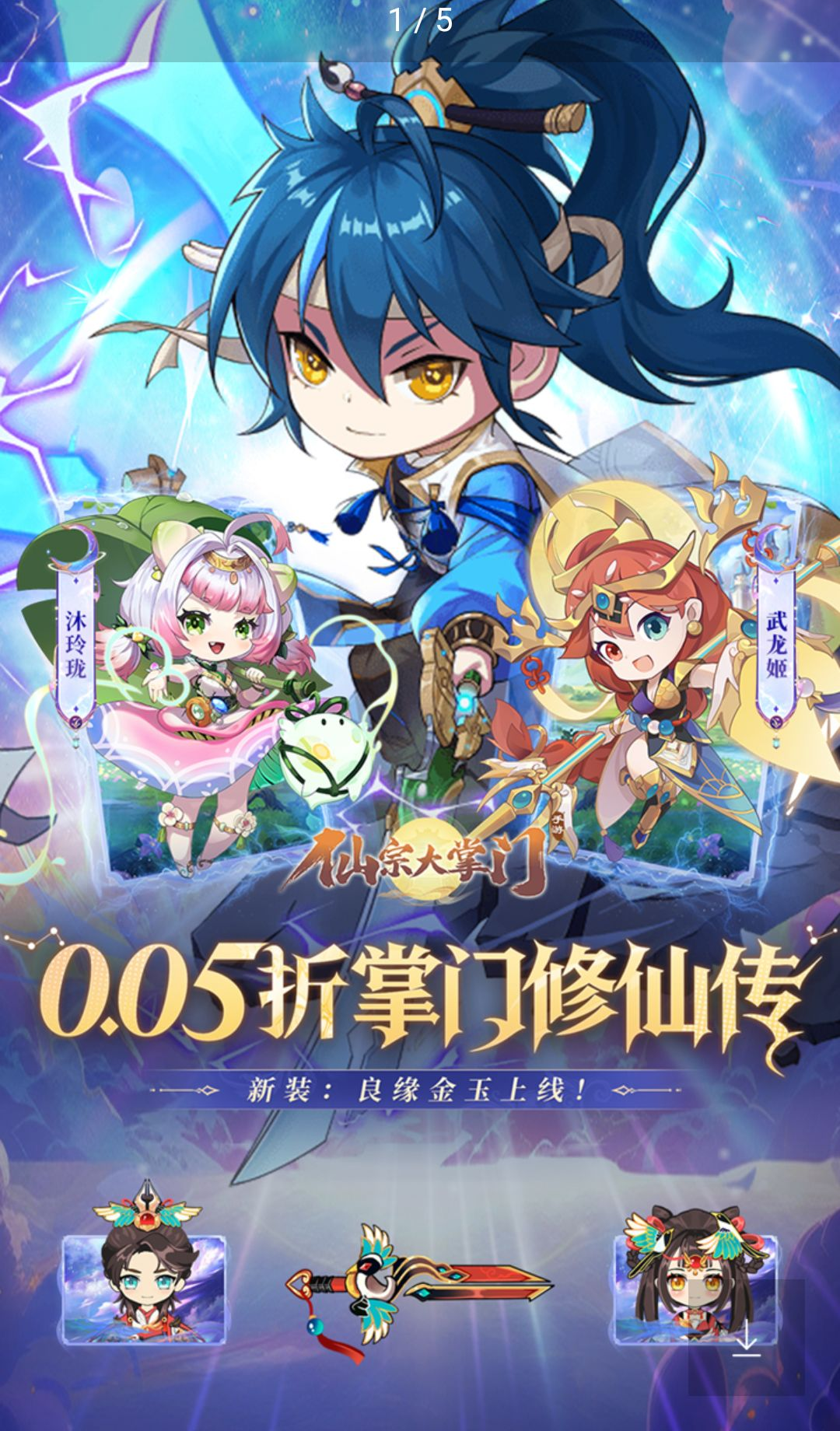 仙宗大掌门1.0 回合修仙手游