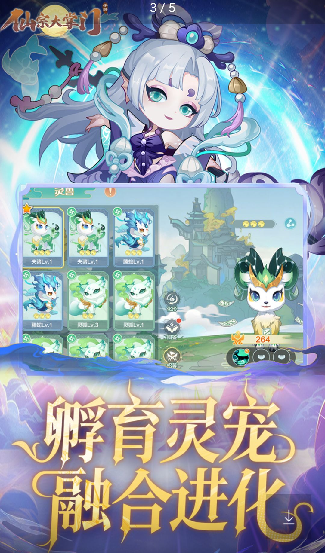 仙宗大掌门1.0 回合修仙手游