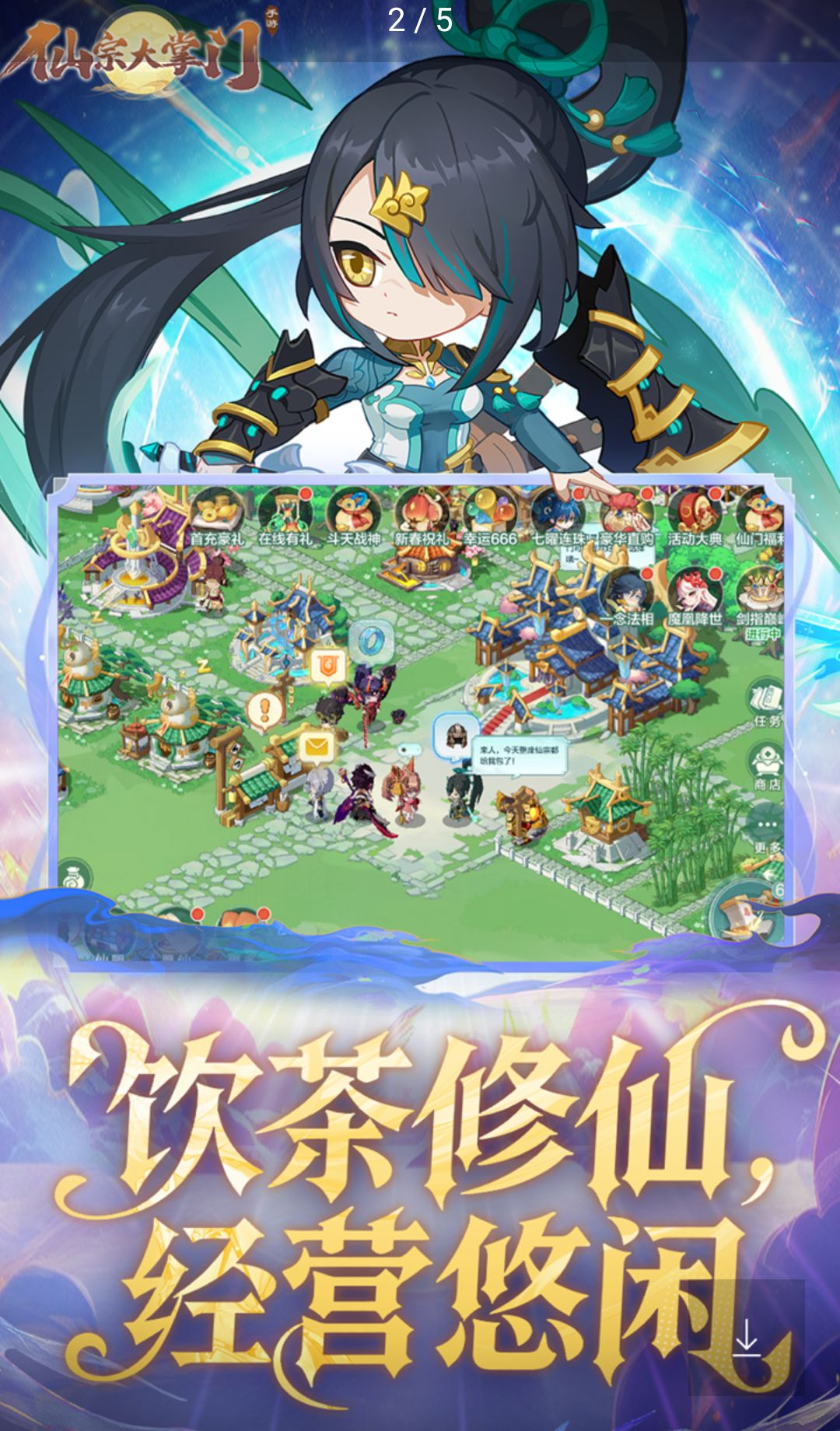 仙宗大掌门1.0 回合修仙手游