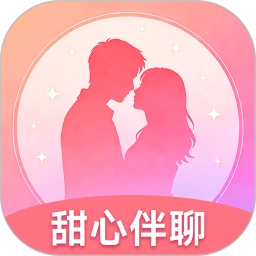 甜心伴聊1.9.1 安卓交友聊天
