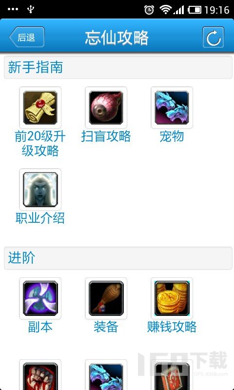 这咋玩呀 安卓版 攻略助手界面