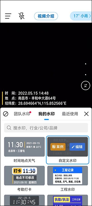 今日水印相机拍照时间地点客户端最新版下载 应用商店下载页面