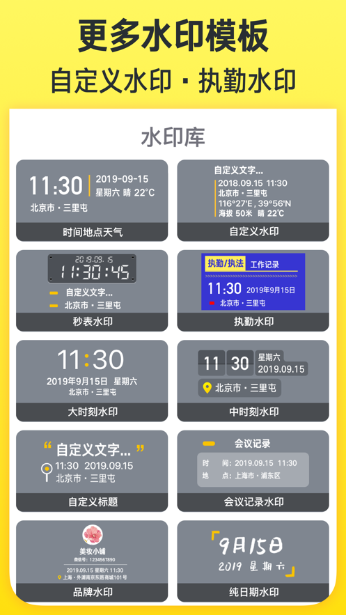 今日水印相机拍照时间地点客户端最新版下载 设置界面 时间地点开关