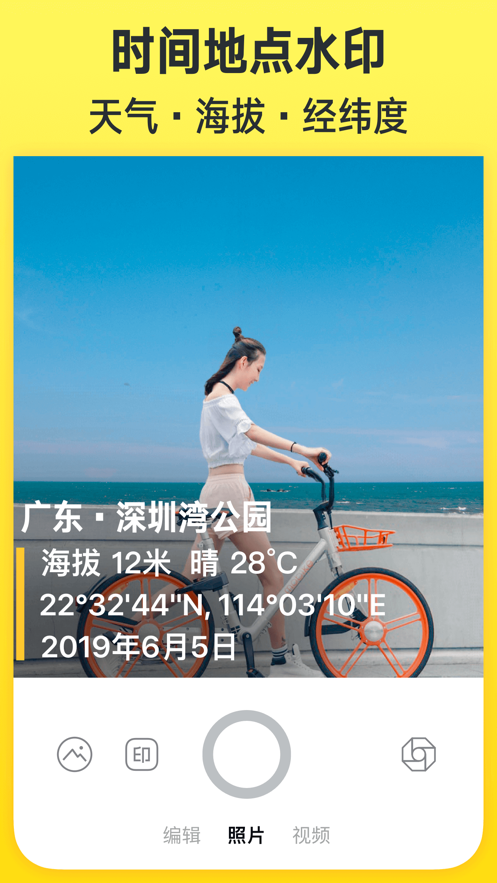 今日水印相机拍照时间地点客户端最新版下载 拍照样张 水印效果展示