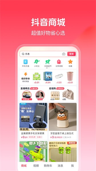 抖购物商城 安卓版 操作界面